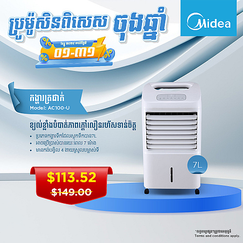 Midea Air Cooler (7L Tank) Midea Air Cooler (7L Tank)